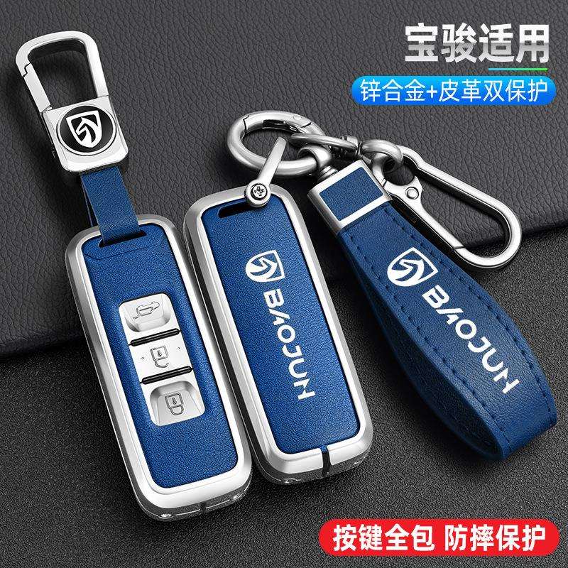适用于宝骏560车钥匙套530包510扣E100/730/310w高档e200保护壳男