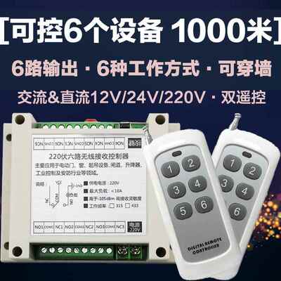 正品直V流交流2V2Vac110220V六4路灯电机电机洗车1机无线遥控开关