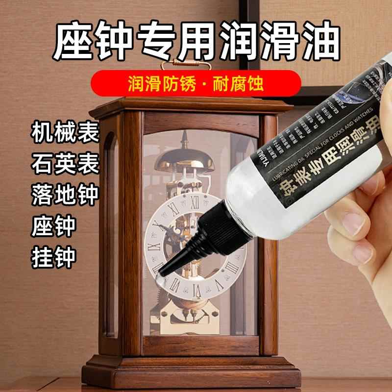 座钟专用润滑油座钟专用机械手表润滑保养养护防锈机械表石英表油