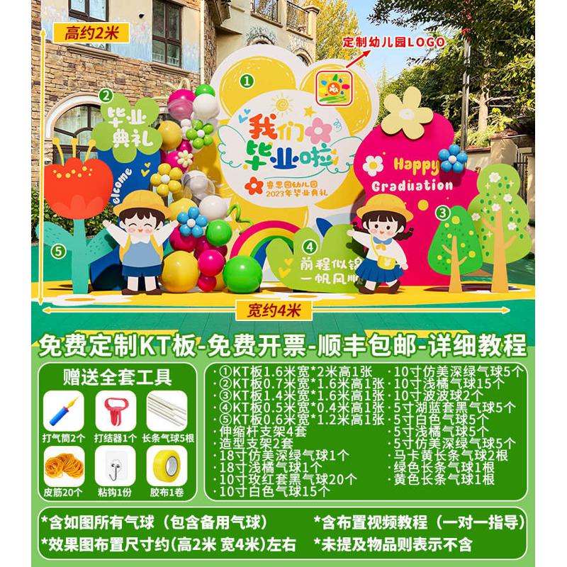 拍照幼儿园布置气球装饰背景毕业典礼氛围签名展板场景季墙道具kt