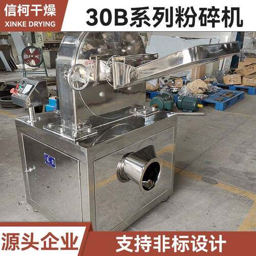轻质碳酸钙30B粉碎机 活性炭糊树脂30b粉碎机 实验室多功能磨粉机