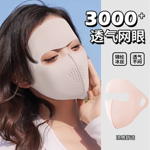全脸防晒面罩防紫外线女2025新款 脸基尼开车骑行医美术后遮阳口罩