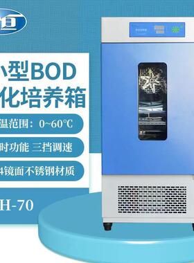 上海一恒LRH-7070升小型BOD生化培养箱/生化箱/微生物培养箱