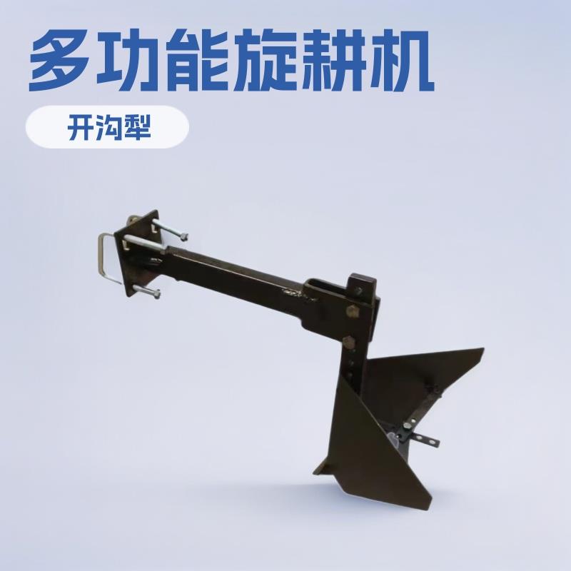 四轮拖拉机旋耕机旋耕粑可调节后置开沟器开沟犁起垄犁起垄器