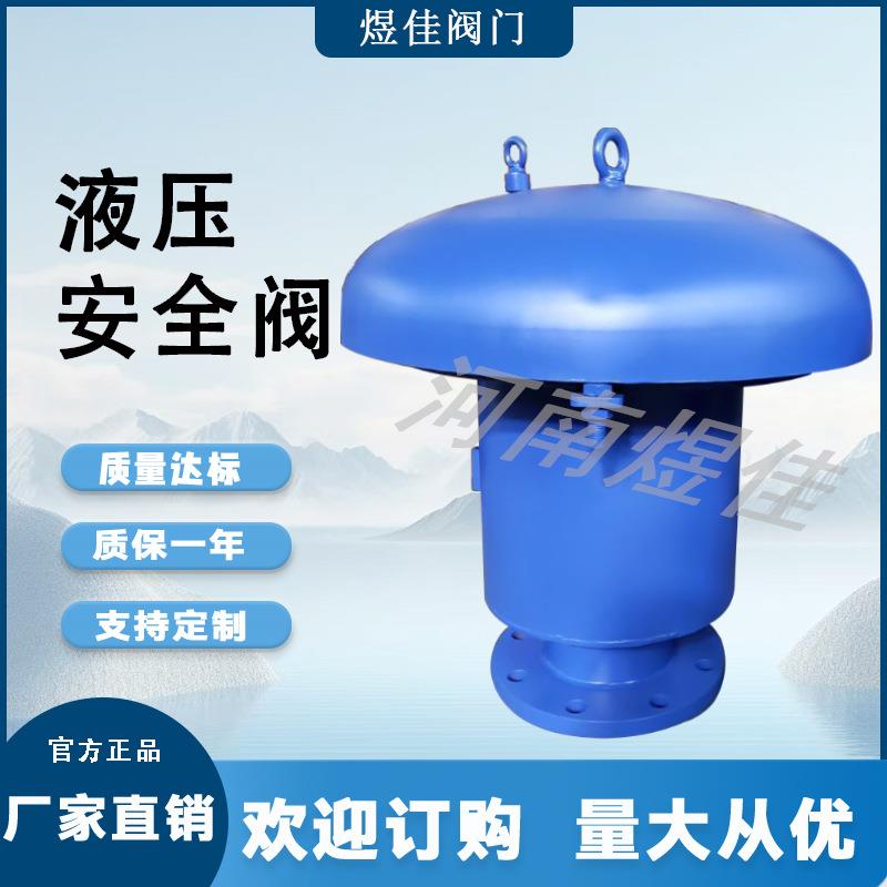 厂家供应GYA安全阀铸钢材质全启式安全阀储罐液压安全阀