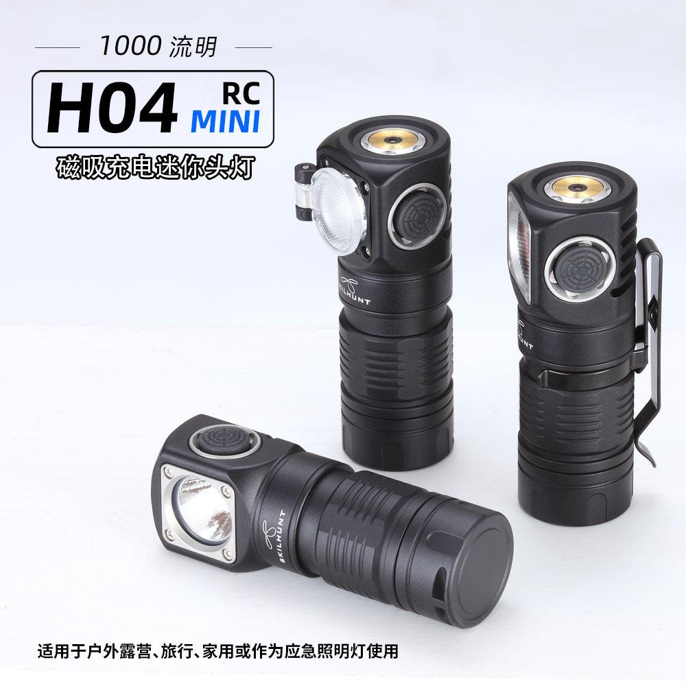 SKILHUNT思凯特H04 RC Mini迷你头灯磁吸充电18350手电筒头戴强光
