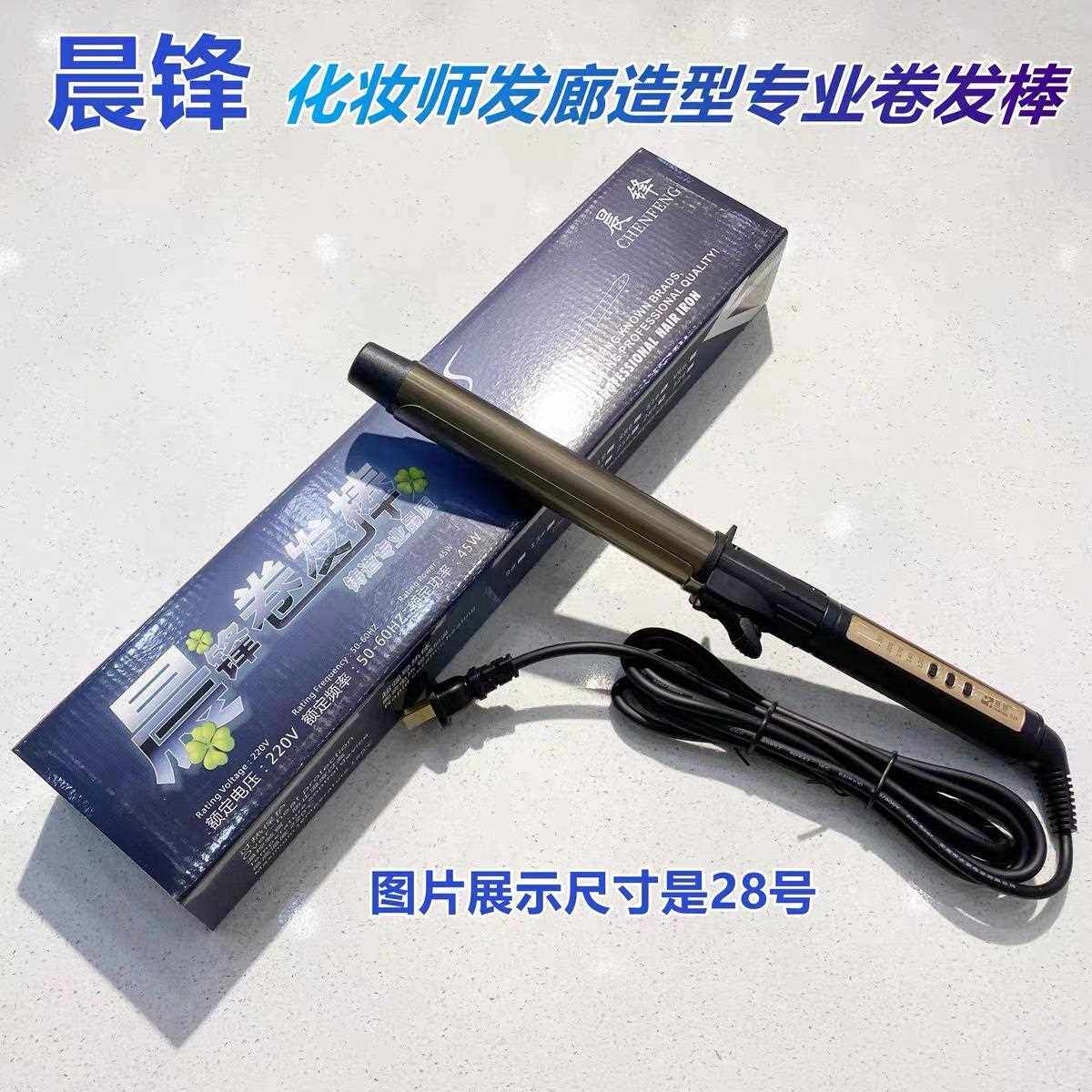 新款直销晨锋卷发棒影楼理发店刘海烫发器女卷发器化妆师大波浪电