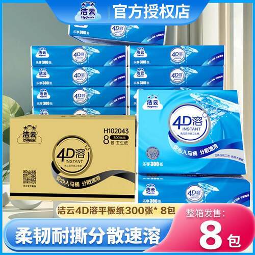 洁云卫生纸4D溶300张8包家用草纸厕纸平板纸刀切纸实惠装整箱压花
