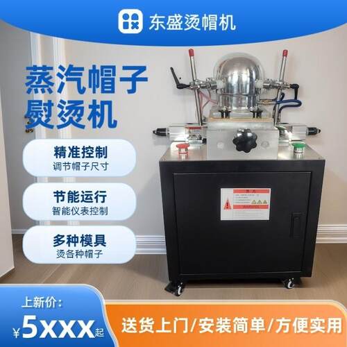 全自动小型帽子蒸汽烫帽机 帽子熨烫定型机电压110v/220v