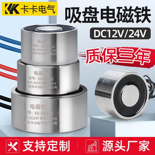 DC12/24V起重吸铁电磁铁吸盘式 圆形微小型强力直流电磁铁