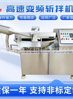全自动速变频斩拌机多功能果蔬肉类粉碎机 304不锈钢斩拌设备