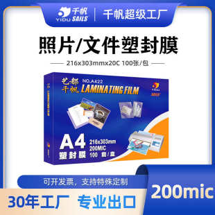 A3卡片植物标本文件足丝高透过朔膜200mic塑封 千帆厂家批发A4