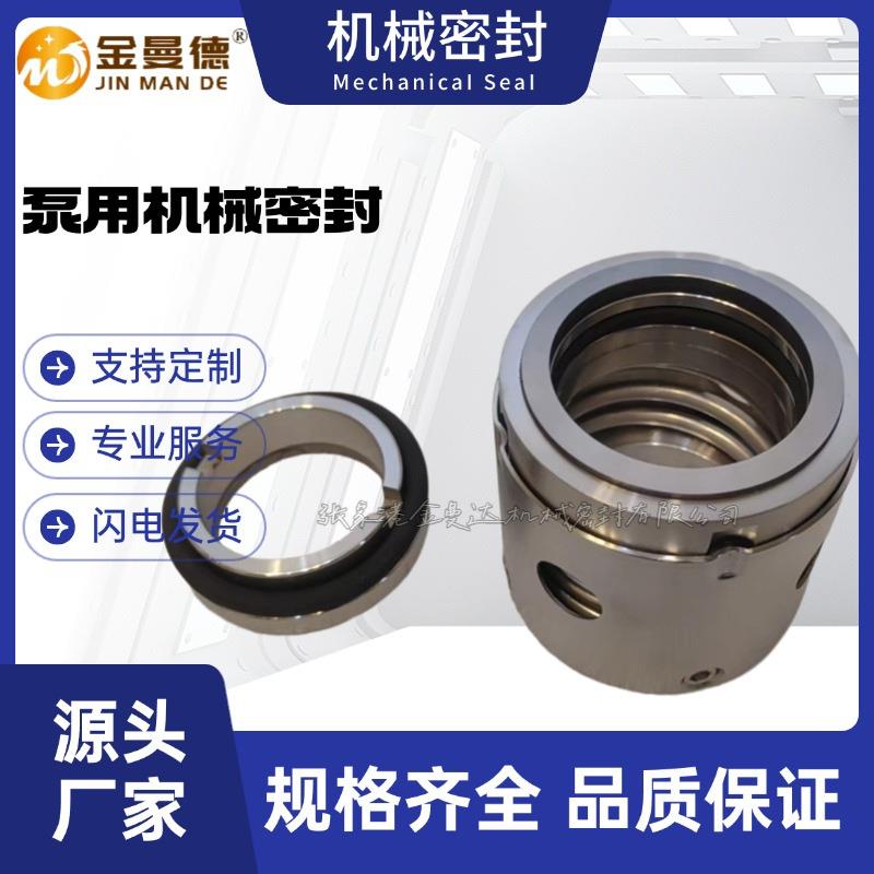 现货供应 大连双龙水泵SZE150-200C机械密封 泵用机封 质量保障