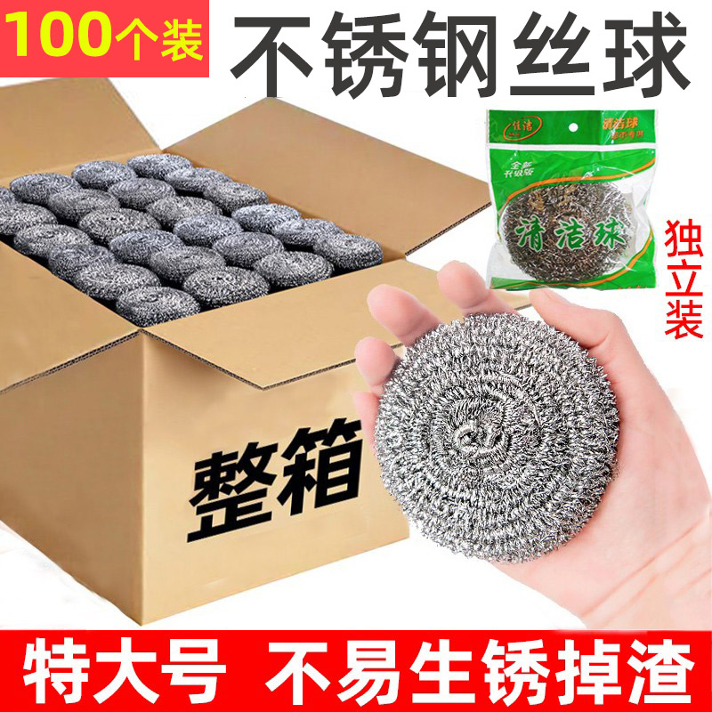 一百只钢丝球商用清洁球厨房洗碗洗锅不锈钢掉钢丝家用刷大号清洗