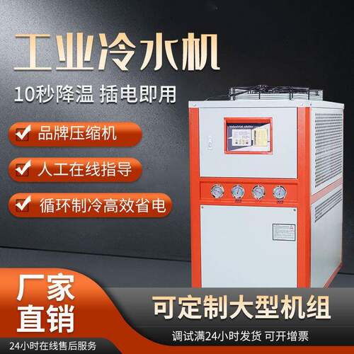 零度冷水机定制 智能降温制冷机模具冰水机 电镀风冷式工业冷水机
