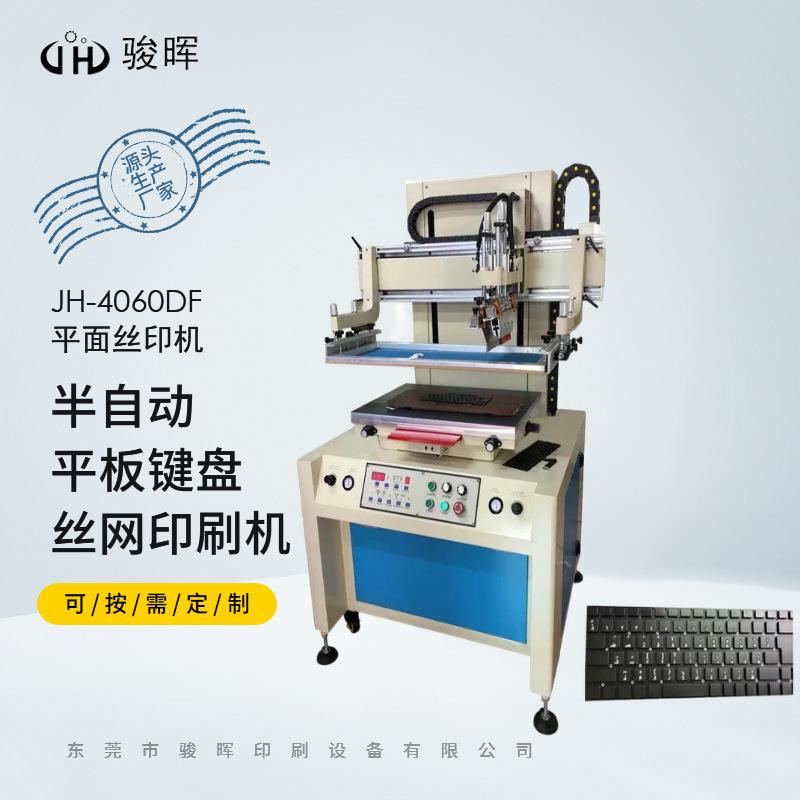 键盘丝印机 薄膜键盘按键仪表玻璃板塑料片材丝网印刷平面丝印机
