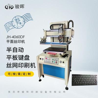 键盘丝印机 薄膜键盘按键仪表玻璃板塑料片材丝网印刷平面丝印机