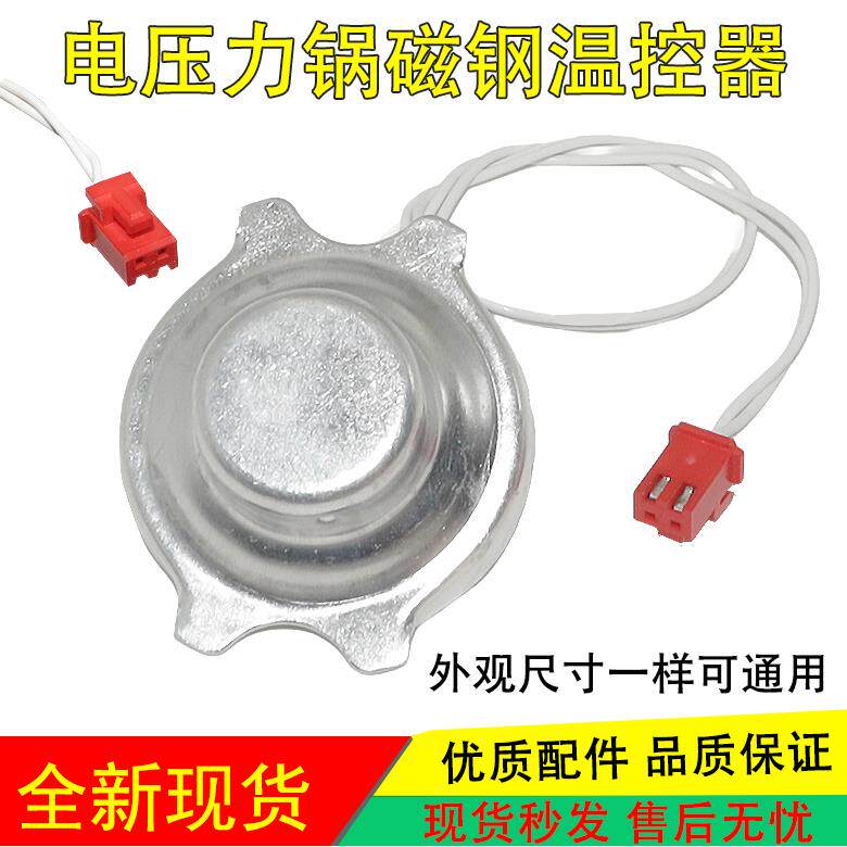 适用苏泊尔美的九阳半球电压力锅传感器电饭煲温控磁钢温度传感器