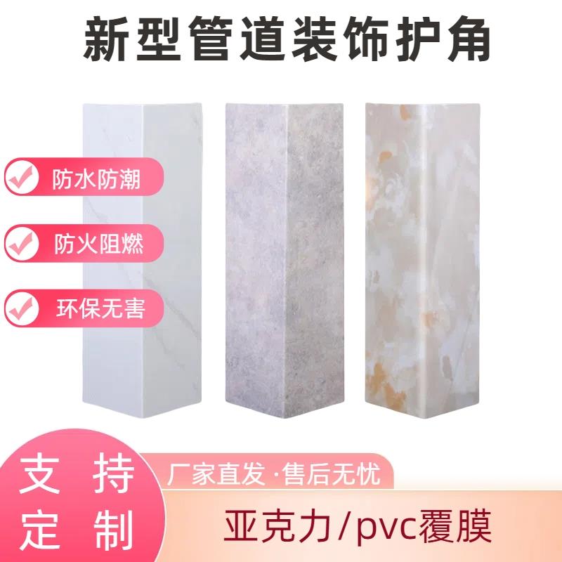 亚克力管道装饰护角pvc包管神器装饰板天然PVC挡板天燃气遮丑美化