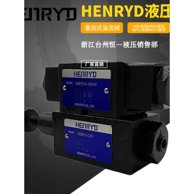 叠加阀MPCV-02W 节流阀MTCV-02W 溢流阀MRV-02P MBRV液压阀