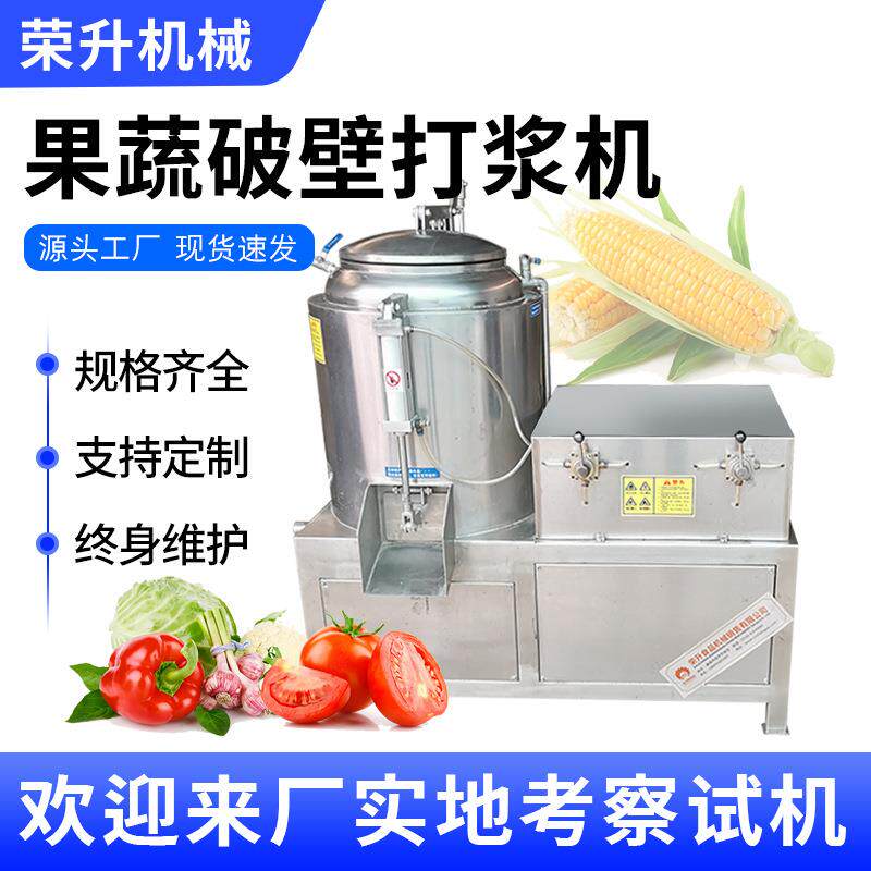 玉米打浆机商用大型破壁机鲜姜艾草番茄果蔬打浆机打浆设备