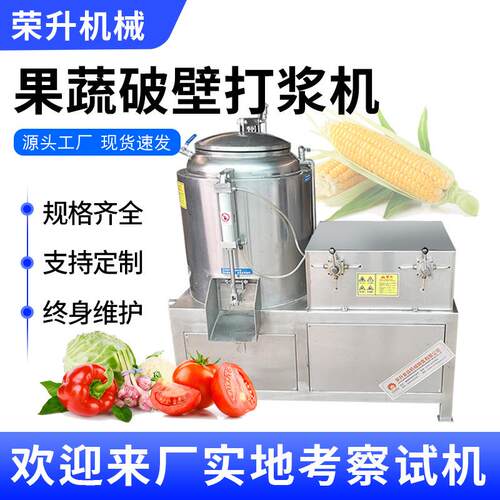 玉米打浆机商用大型破壁机鲜姜艾草番茄果蔬打浆机打浆设备