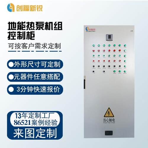 螺旋式地源热泵机组自动化电控柜GCK抽屉式开关电器柜MNS配电柜