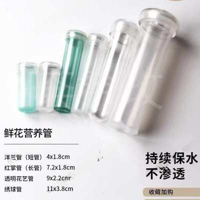 鲜花保水管向日葵花束管大号洋兰管绣球管蓄水管养花储水管子