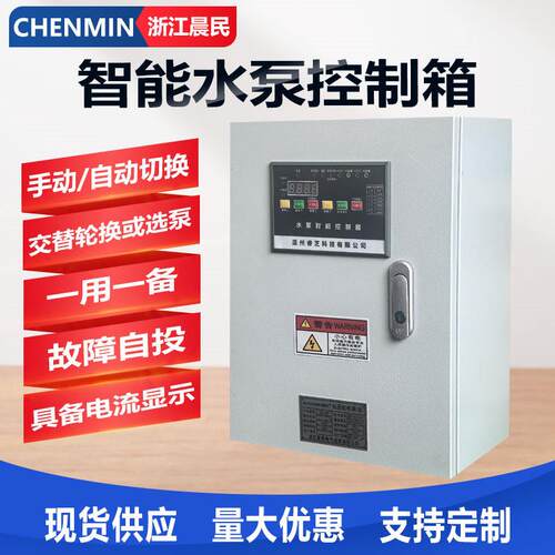 水泵配电箱浮球电接点压力表潜控制柜稳压增双泵一用一备双泵切换