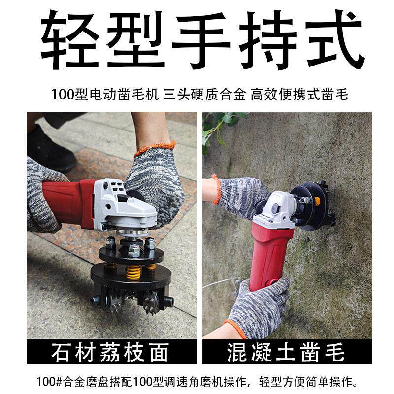 电动凿毛机混凝土水泥石材地面防滑打麻面合金锤头角磨机墙面气锤