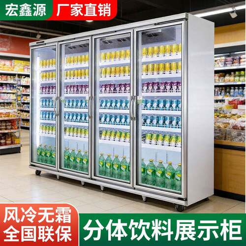 商用冰箱饮料展示柜便利店大容量保鲜冷藏柜四门分体机冰柜