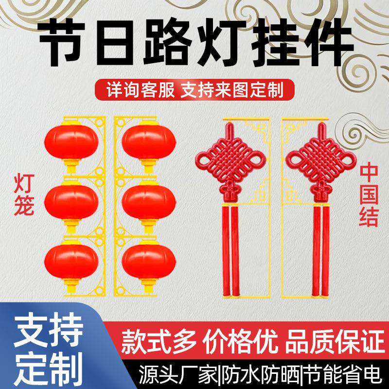 led中国结路灯户外亮化工程路灯杆景观灯挂件市政节日灯笼太阳能