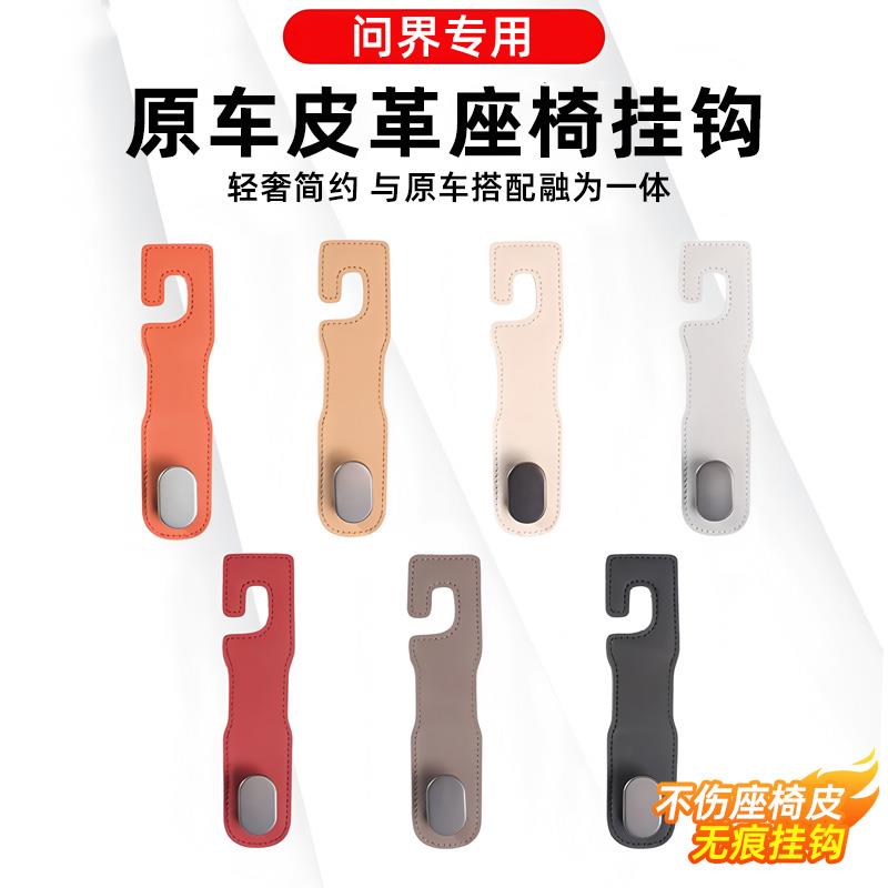 适用问界M8M9M7M5车载挂钩配件座椅靠背汽车内饰专用用品车内装饰