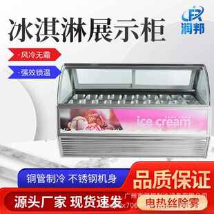 冰淇淋示柜雪鲜糕柜冻商展用冷冰棒冷751藏保柜风冷无霜冷柜冰柜