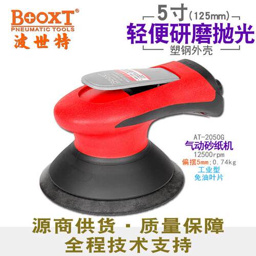 台湾直供AT-2050G新款无油气动砂纸打磨机抛光5寸强力耐用