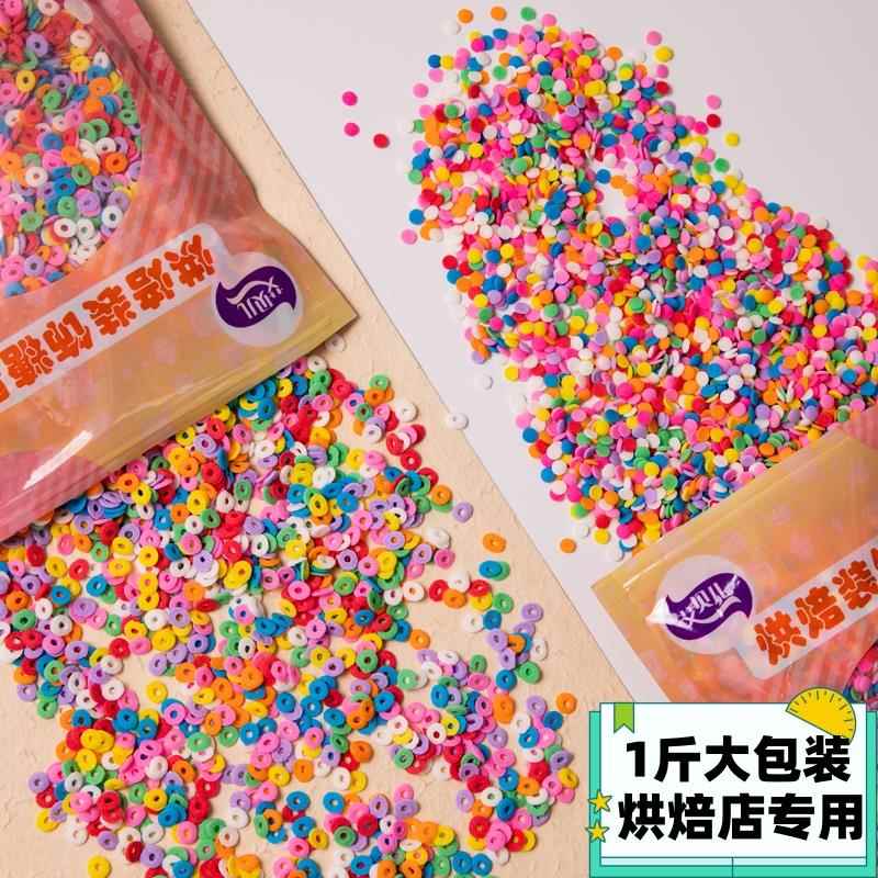烘焙蛋糕装饰糖珠糖果彩色圆片圆圈彩条糖甜甜圈西点甜品装扮500g