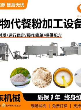 谷物餐粉加工设备厂家婴幼儿米粉生产线谷物餐粉加工设备