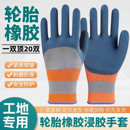 Labor protection gloves, latex rubber gloves, anti-slip and