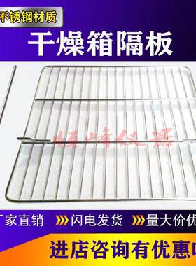 定制电热恒温鼓风干 干燥箱网板烘箱烤箱304不锈钢恒温箱网格隔板