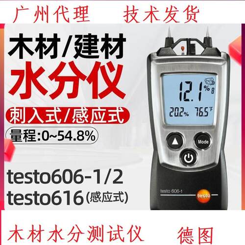 德图德图testo606-1/606-2木材水份测试仪刺入式建筑材料温湿度表