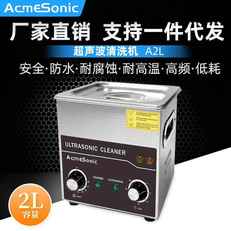 2L首饰珠宝超声波清洗机家用清洗仪器五金件除油美甲眼镜清洗机