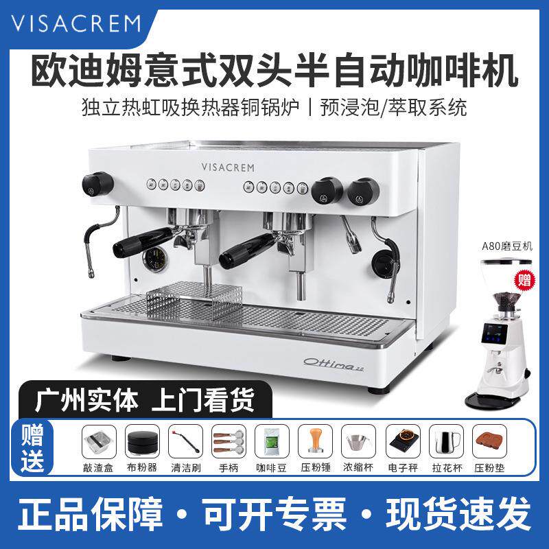 visacrem西班牙ottima2.0单双头商用意式半自动咖啡机
