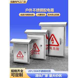 不锈钢室外防雨配电箱304户外201落地箱监控立杆抱杆箱室内定制箱