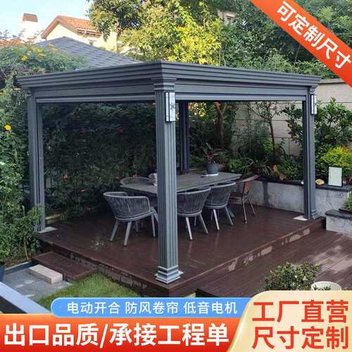 户外现庭院铝合金电动凉亭子室外别墅花园露台亭子新中式阳光房