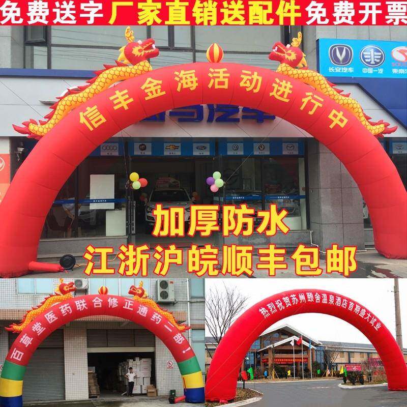 开 业广告充气拱门帐篷婚庆双龙凤气模户外庆典活动汽球婚庆彩虹