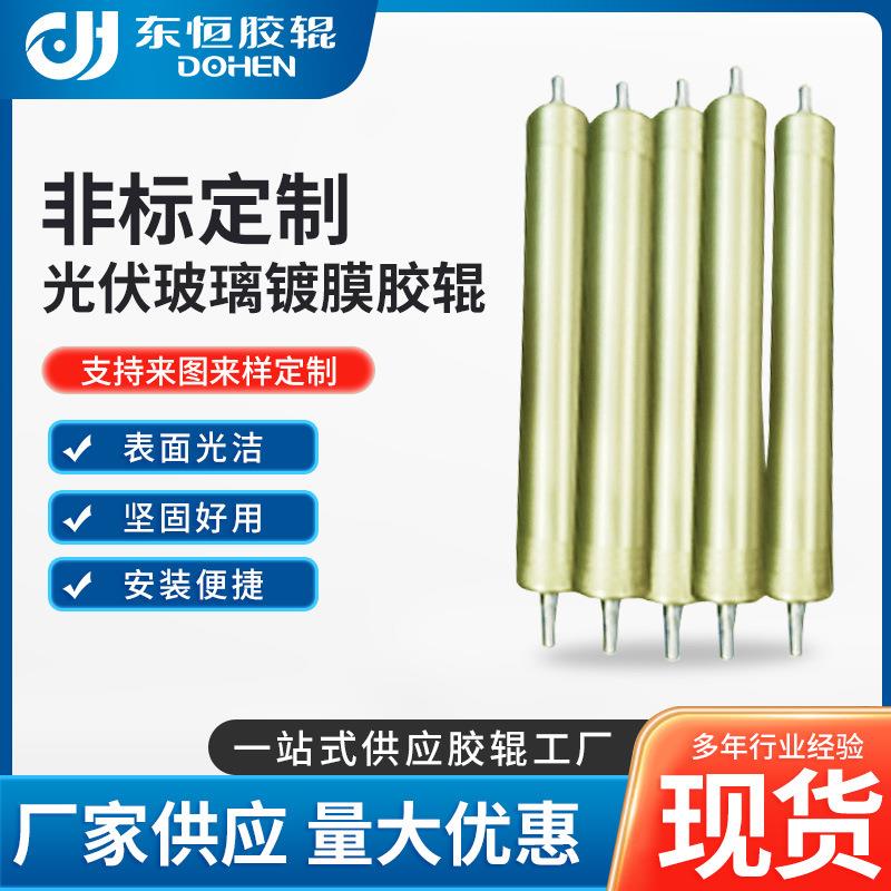 厂家供应光伏玻璃镀膜胶辊工业机械硅胶辊滚花滚筒三元乙丙橡胶辊