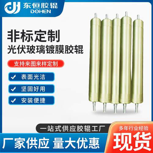 厂家供应光伏玻璃镀膜胶辊工业机械硅胶辊滚花滚筒三元乙丙橡胶辊
