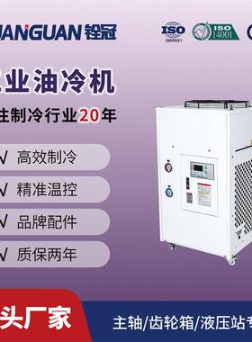 厂家8KW油冷机CNC车床3p冷油机镜面电火花机油冷却稳定油温