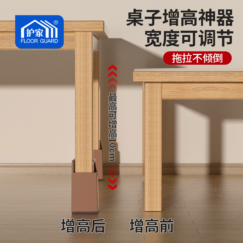 护家可调节桌脚垫桌子增高神器茶几垫高底座床脚增高家具加高垫块