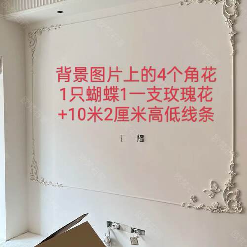 GRG法式石膏线条角花沙发电视背景墙边框雕花欧式造型悬吊式天花